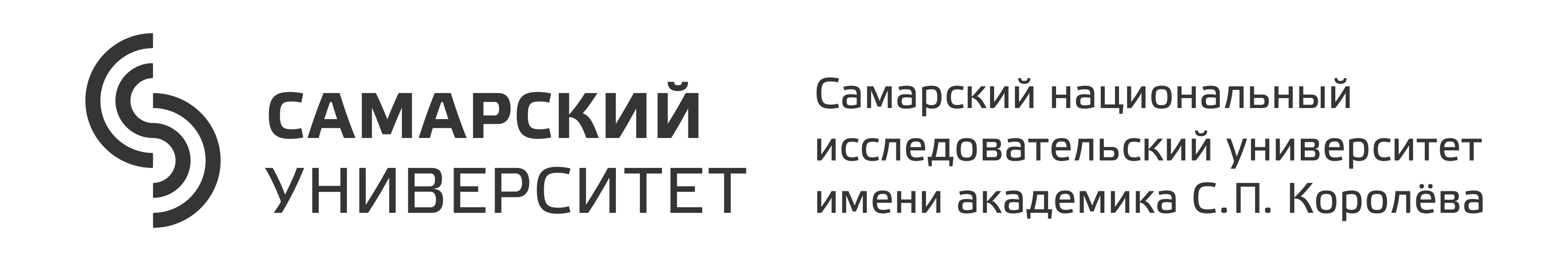 Официальный русскоязычный логотип Самарского национального исследовательского университета имени академика С.П. Королёва (Самара, Россия).